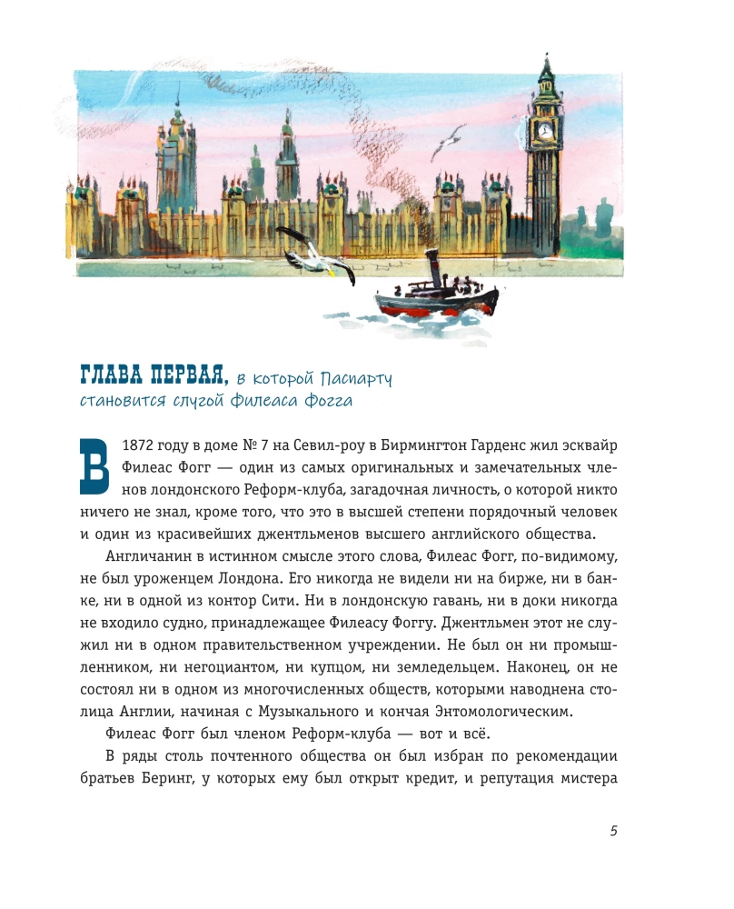 Around the World in 80 Days (illustrated by V. Kanivets)