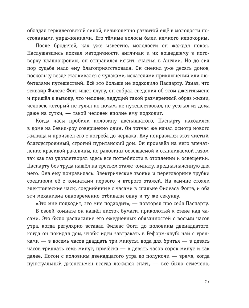 Around the World in 80 Days (illustrated by V. Kanivets)
