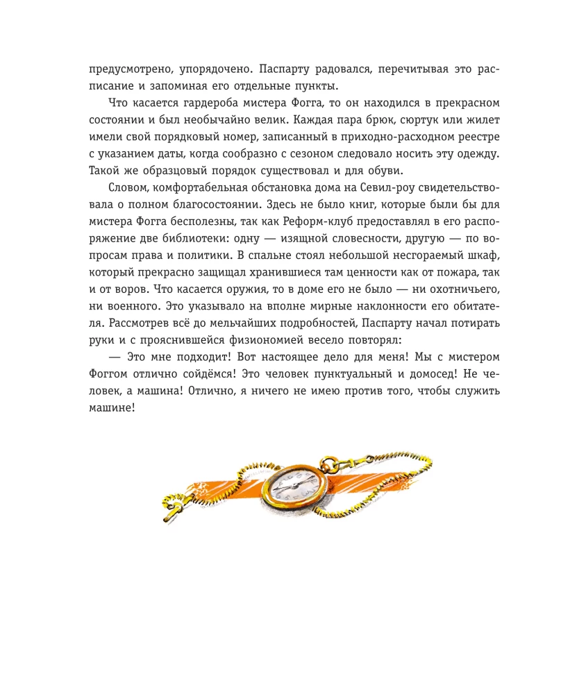 Around the World in 80 Days (illustrated by V. Kanivets)