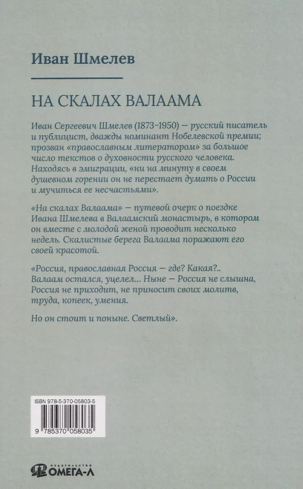 Valaami kaljudel