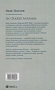 Valaami kaljudel