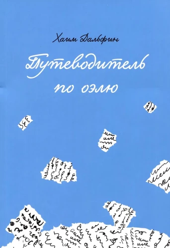 Teekond oëli juurde
