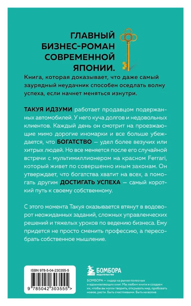Šanss. Biznesa romāns par panākumu cenu, kļūdām un izvēli, kas maina dzīvi