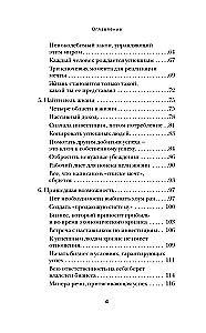 Šanss. Biznesa romāns par panākumu cenu, kļūdām un izvēli, kas maina dzīvi