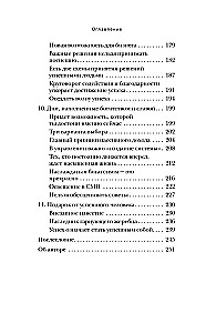 Šanss. Biznesa romāns par panākumu cenu, kļūdām un izvēli, kas maina dzīvi