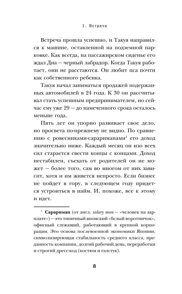Šanss. Biznesa romāns par panākumu cenu, kļūdām un izvēli, kas maina dzīvi