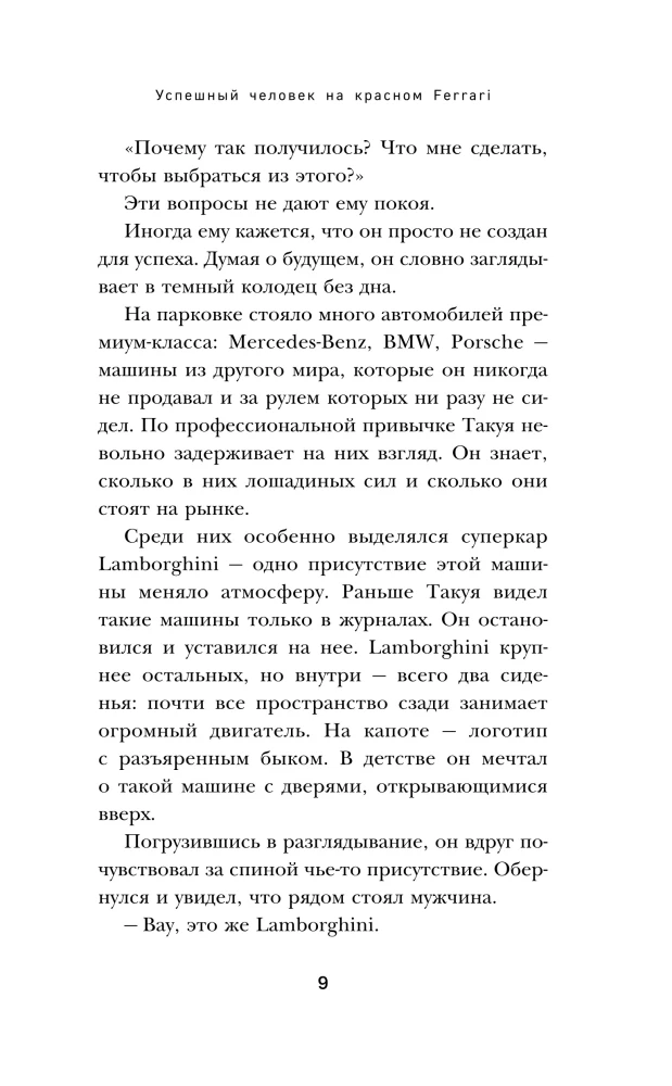 Šanss. Biznesa romāns par panākumu cenu, kļūdām un izvēli, kas maina dzīvi