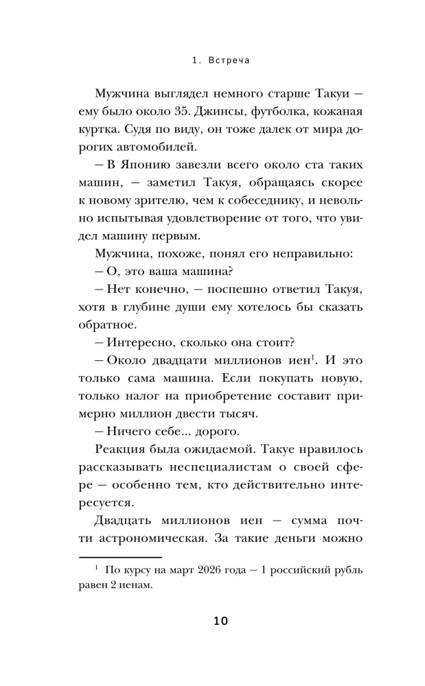Šanss. Biznesa romāns par panākumu cenu, kļūdām un izvēli, kas maina dzīvi