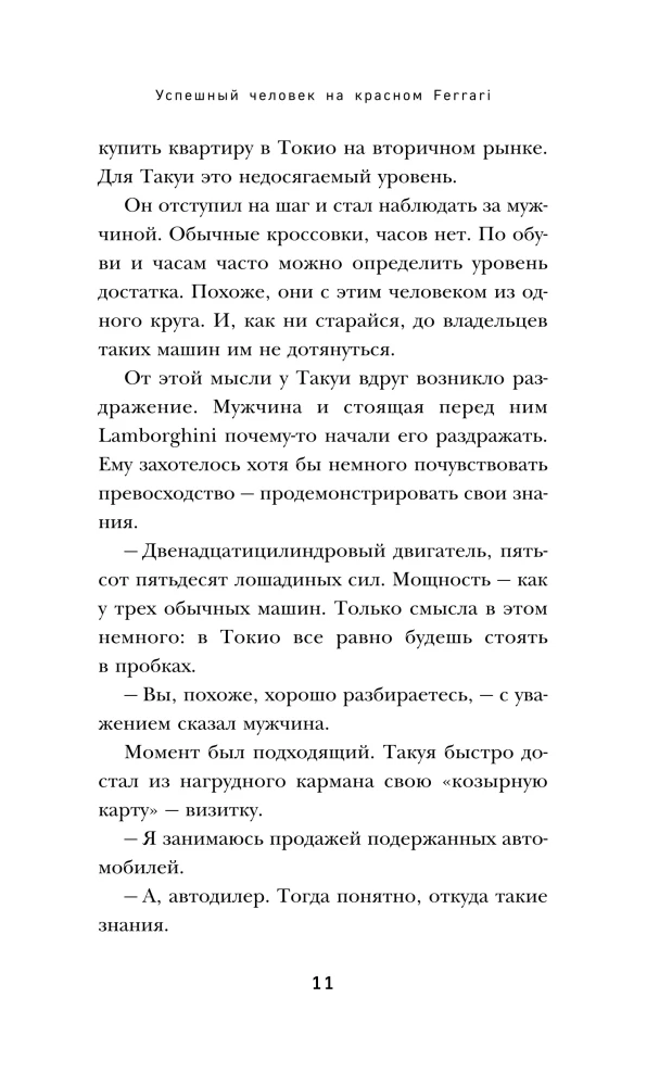 Šanss. Biznesa romāns par panākumu cenu, kļūdām un izvēli, kas maina dzīvi