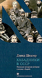 Chabadnicy w ZSRR