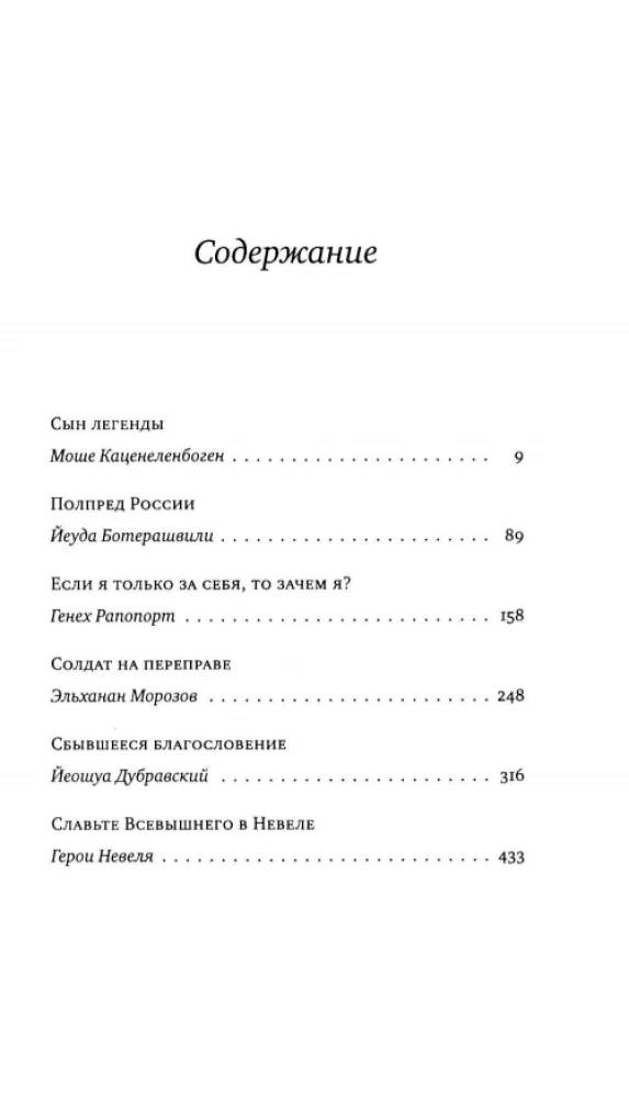 Chabadnicy w ZSRR