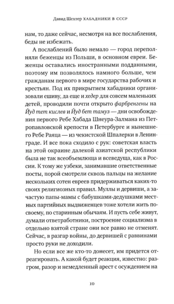 Chabadnicy w ZSRR