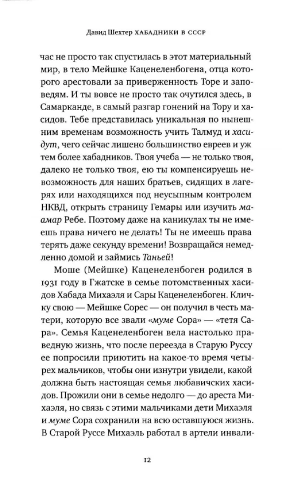 Chabadnicy w ZSRR