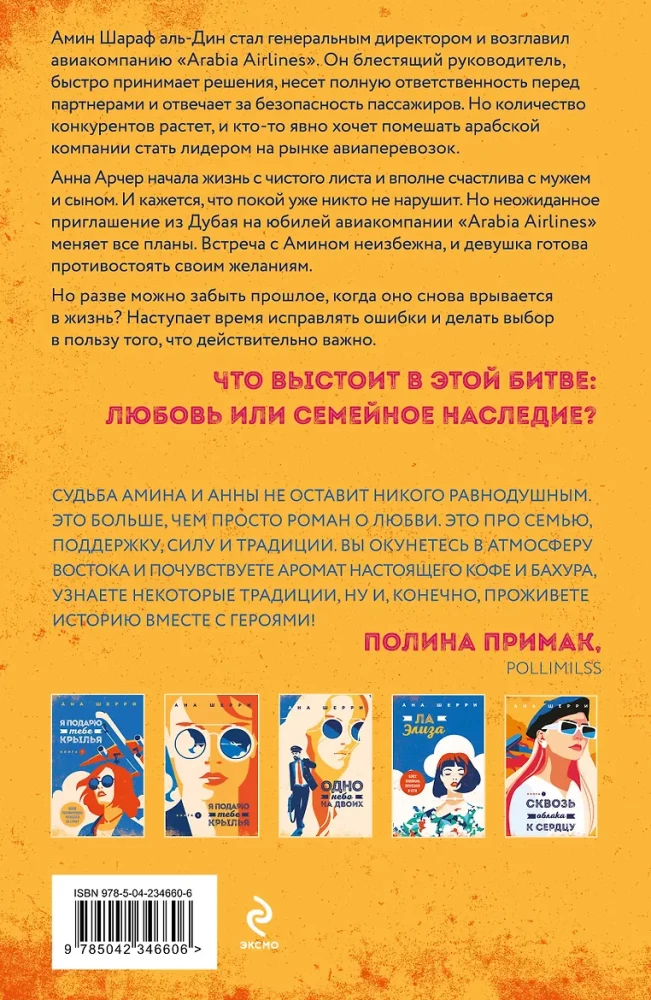 Es tev dāvināšu spārnus. Grāmata 6. Caur mākoņiem uz sirdi. Grāmata 2