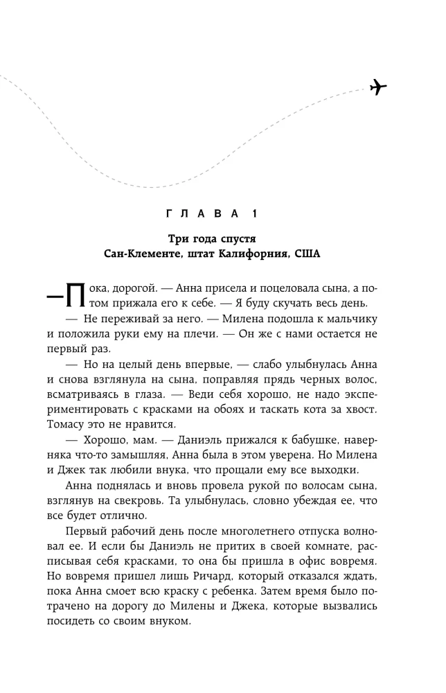 Es tev dāvināšu spārnus. Grāmata 6. Caur mākoņiem uz sirdi. Grāmata 2