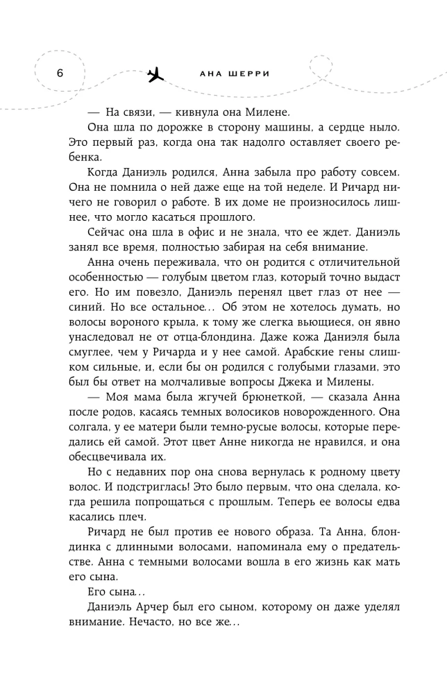 Es tev dāvināšu spārnus. Grāmata 6. Caur mākoņiem uz sirdi. Grāmata 2