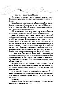 Es tev dāvināšu spārnus. Grāmata 6. Caur mākoņiem uz sirdi. Grāmata 2