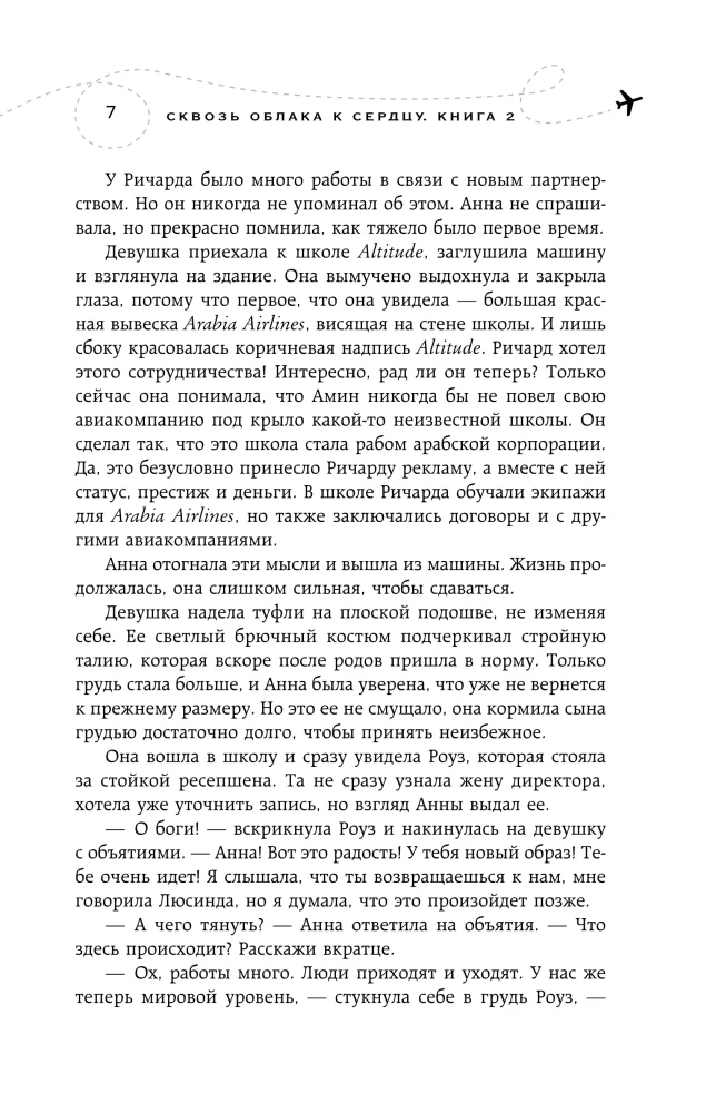 Es tev dāvināšu spārnus. Grāmata 6. Caur mākoņiem uz sirdi. Grāmata 2