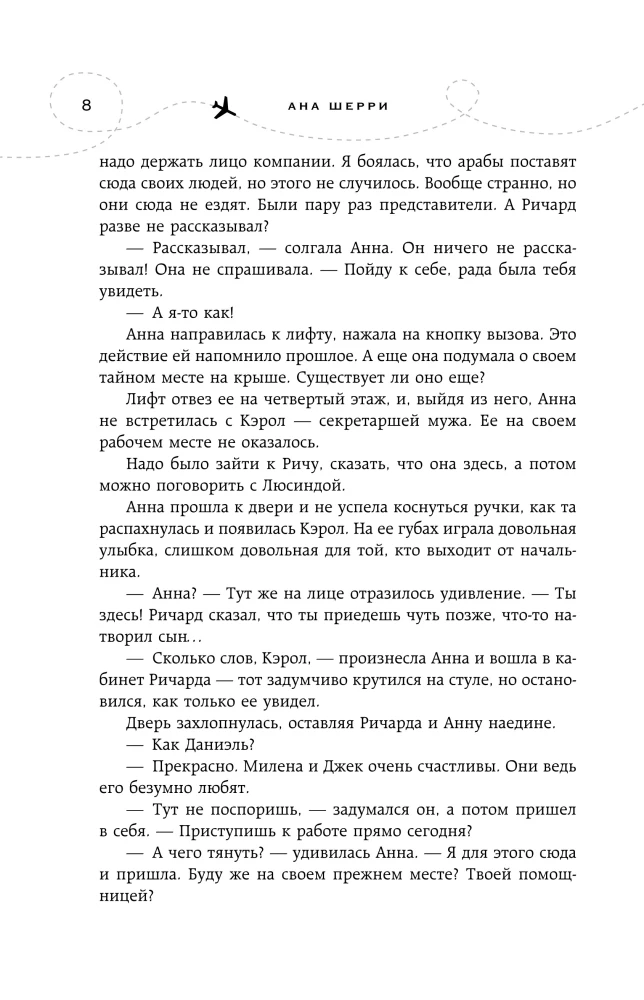 Es tev dāvināšu spārnus. Grāmata 6. Caur mākoņiem uz sirdi. Grāmata 2