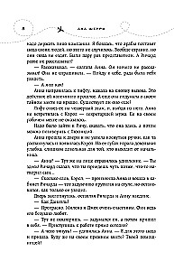 Es tev dāvināšu spārnus. Grāmata 6. Caur mākoņiem uz sirdi. Grāmata 2
