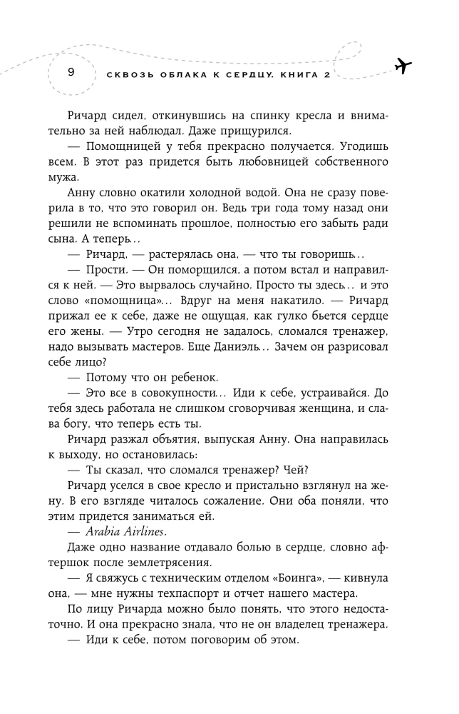 Es tev dāvināšu spārnus. Grāmata 6. Caur mākoņiem uz sirdi. Grāmata 2