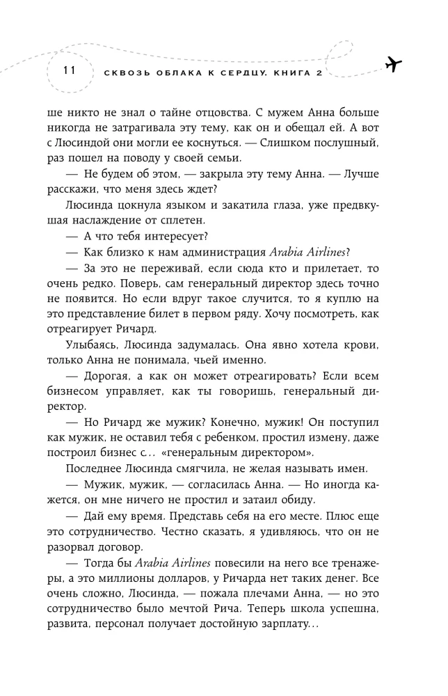 Es tev dāvināšu spārnus. Grāmata 6. Caur mākoņiem uz sirdi. Grāmata 2