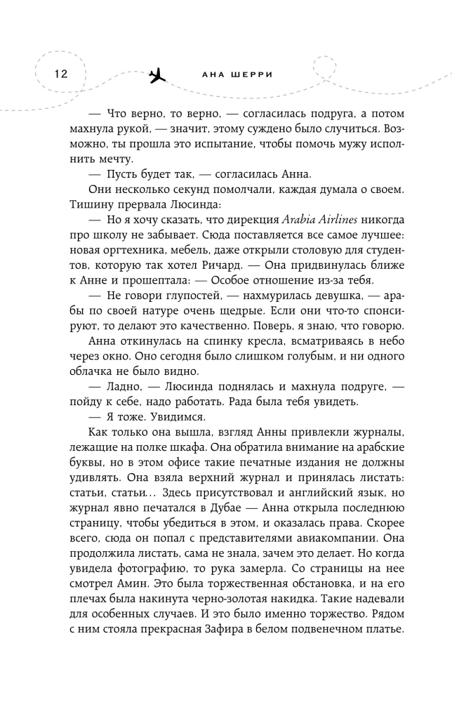 Es tev dāvināšu spārnus. Grāmata 6. Caur mākoņiem uz sirdi. Grāmata 2