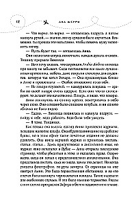 Es tev dāvināšu spārnus. Grāmata 6. Caur mākoņiem uz sirdi. Grāmata 2