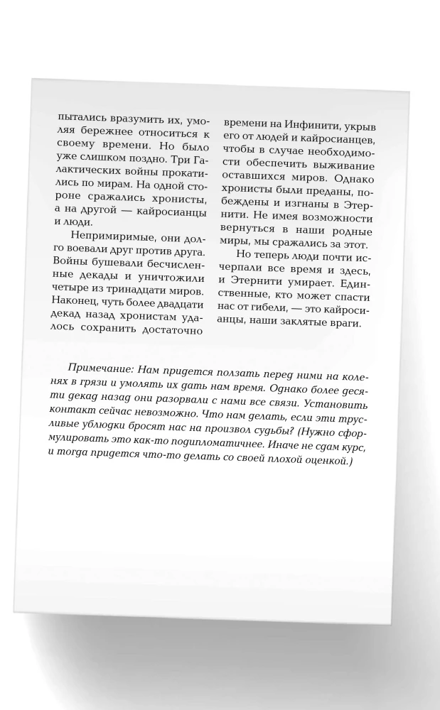 Хроники зодиака. Дом Вечности