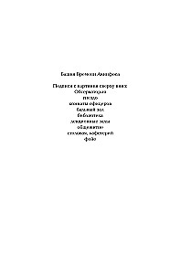 Хроники зодиака. Дом Вечности