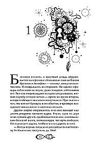 Хроники зодиака. Дом Вечности