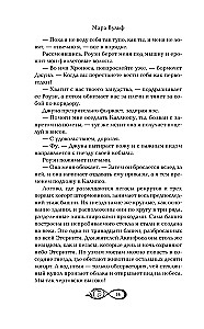Хроники зодиака. Дом Вечности