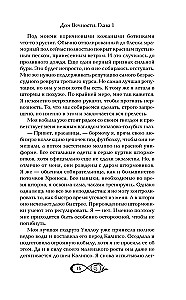 Хроники зодиака. Дом Вечности