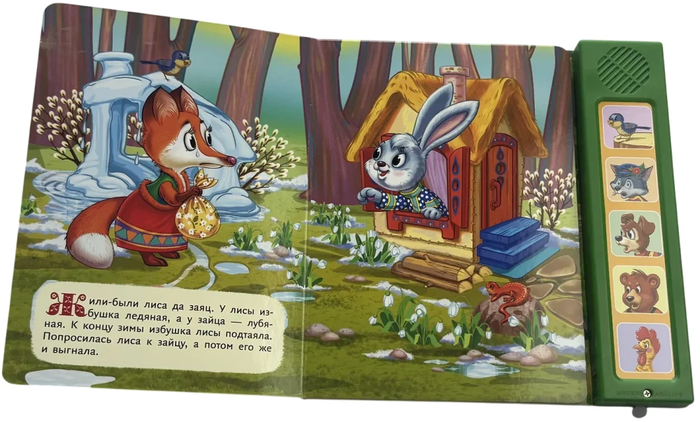The Hare's Hut. My Favorite Fairy Tale with Sounds