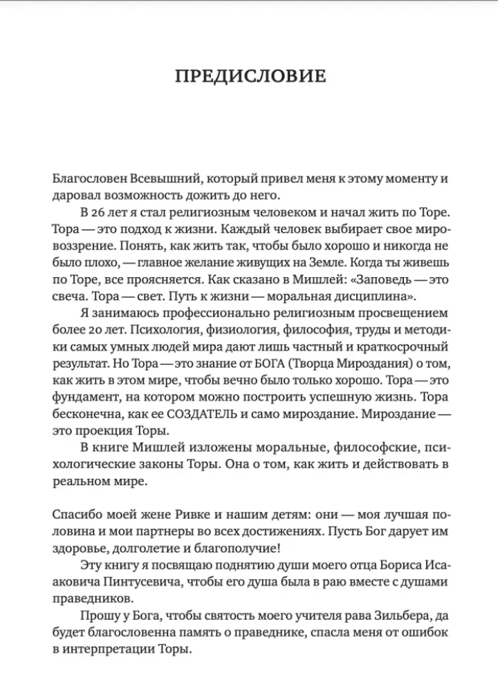 Mišlejs. Ķēniša Salomona pamācības ar komentāriem un Icahaka Pintoseviča tulkojumā