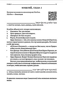 Mišlejs. Ķēniša Salomona pamācības ar komentāriem un Icahaka Pintoseviča tulkojumā
