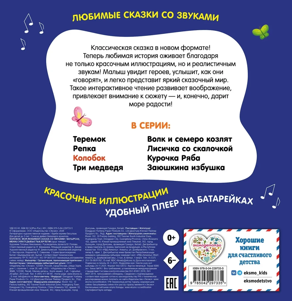 Kolobok. My favorite fairy tale with sounds