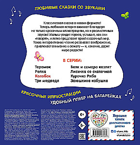 Kolobok. My favorite fairy tale with sounds