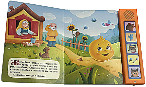 Kolobok. My favorite fairy tale with sounds