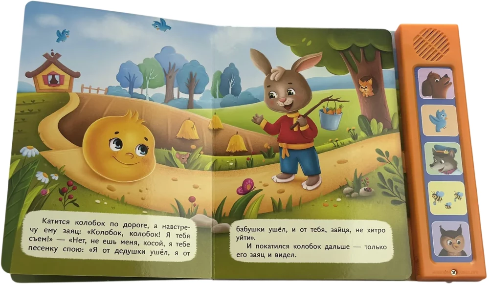 Kolobok. My favorite fairy tale with sounds