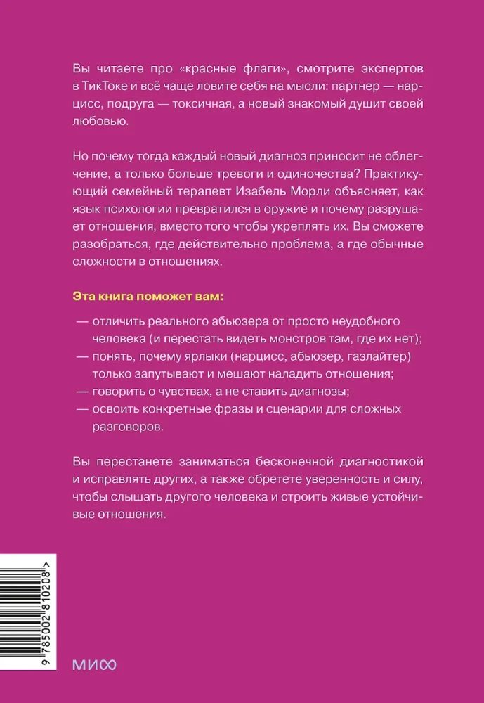 Kaip manipuliuojama žmonėmis: tiesa apie „raudonas vėliavas“, „dujų apšvietimą“, tariamus narcisus ir realias problemas