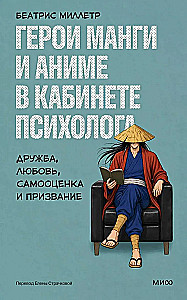 Mango ir anime herojai psichologo kabinete. Draugystė, meilė, savivertė ir pašaukimas