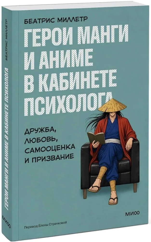 Mango ir anime herojai psichologo kabinete. Draugystė, meilė, savivertė ir pašaukimas