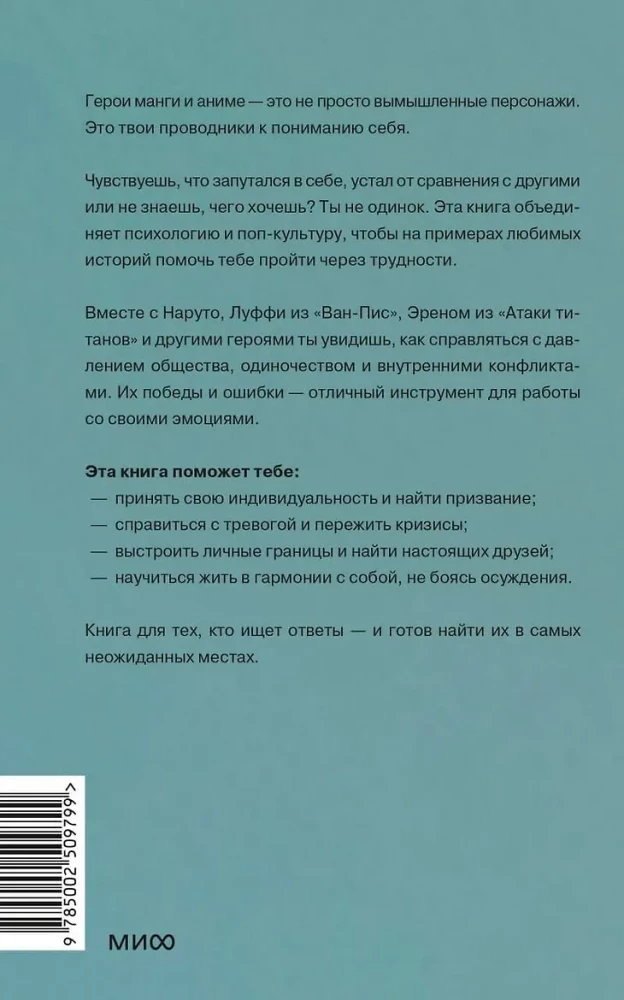 Mango ir anime herojai psichologo kabinete. Draugystė, meilė, savivertė ir pašaukimas