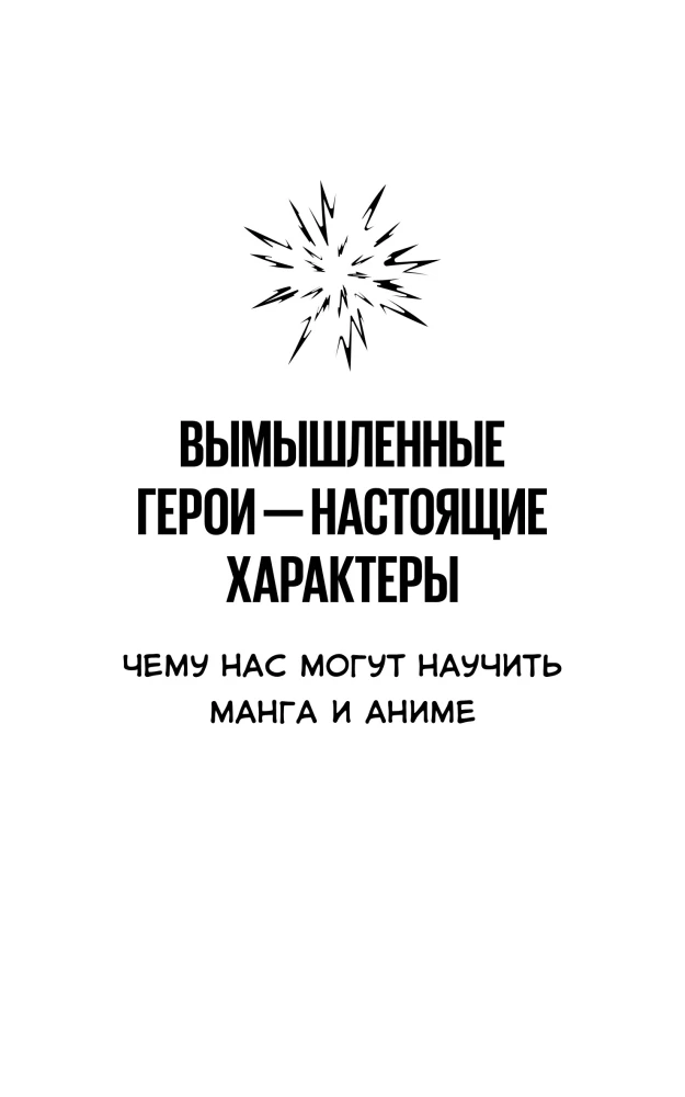 Mango ir anime herojai psichologo kabinete. Draugystė, meilė, savivertė ir pašaukimas