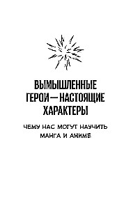Mango ir anime herojai psichologo kabinete. Draugystė, meilė, savivertė ir pašaukimas