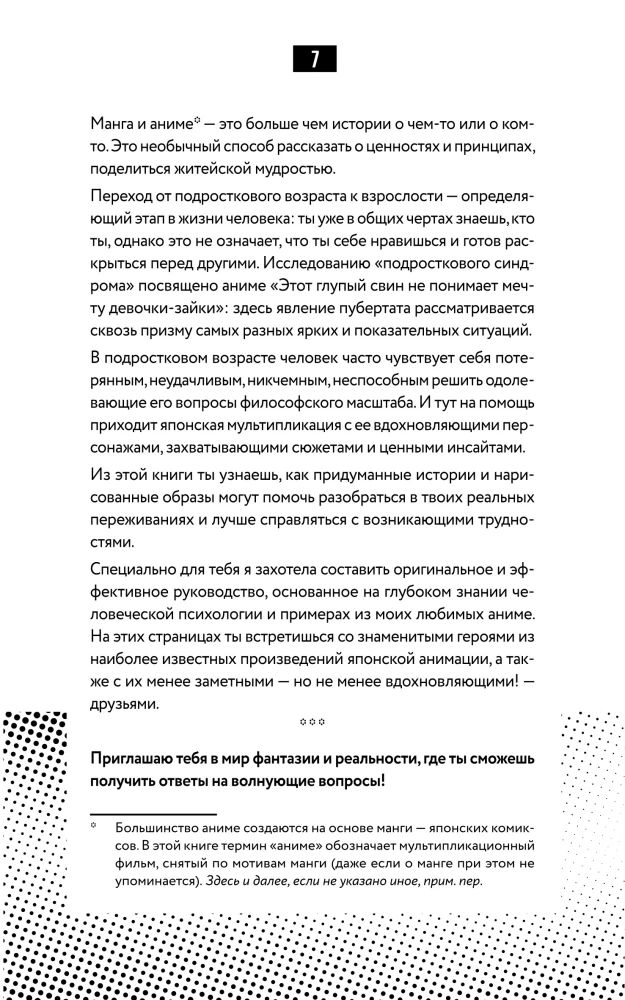 Mango ir anime herojai psichologo kabinete. Draugystė, meilė, savivertė ir pašaukimas
