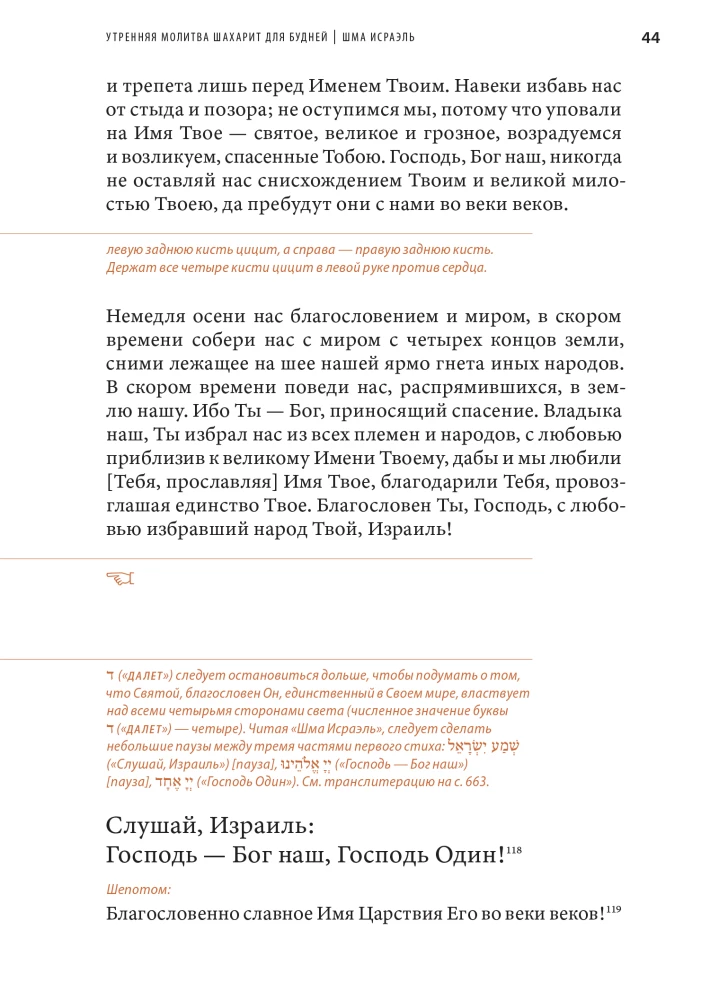 Maldininkas Šlovė Visagaliam (Sidūras Tefilot Hašem)