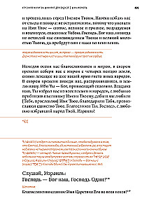 Maldininkas Šlovė Visagaliam (Sidūras Tefilot Hašem)