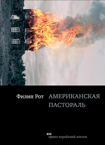 American Pastoral